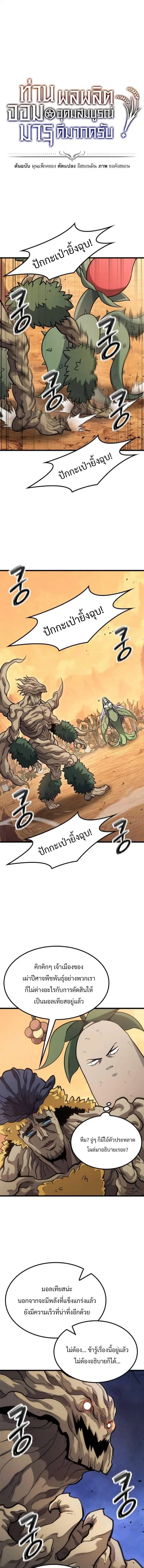 What a Bountiful Harvest, Demon Lord! ตอนที่ 39 หน้า 1