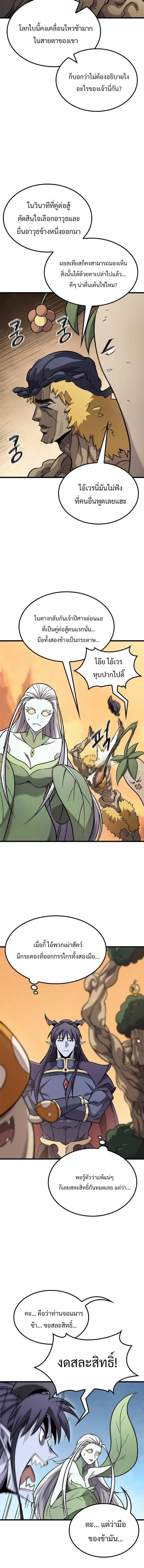 What a Bountiful Harvest, Demon Lord! ตอนที่ 39 หน้า 2
