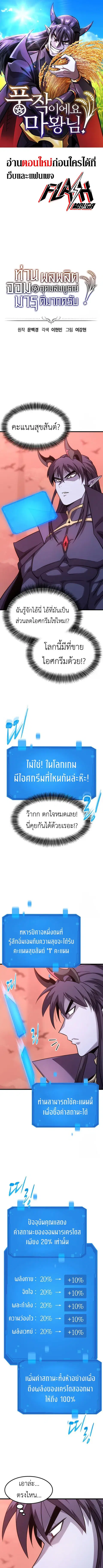 What a Bountiful Harvest, Demon Lord! ตอนที่ 4 หน้า 2
