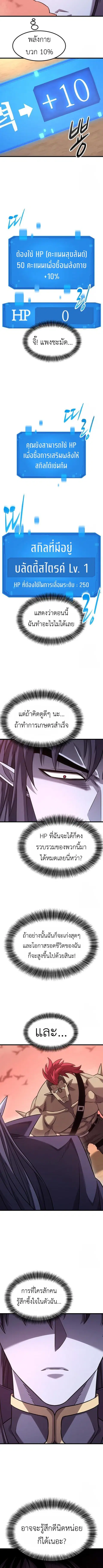What a Bountiful Harvest, Demon Lord! ตอนที่ 4 หน้า 3