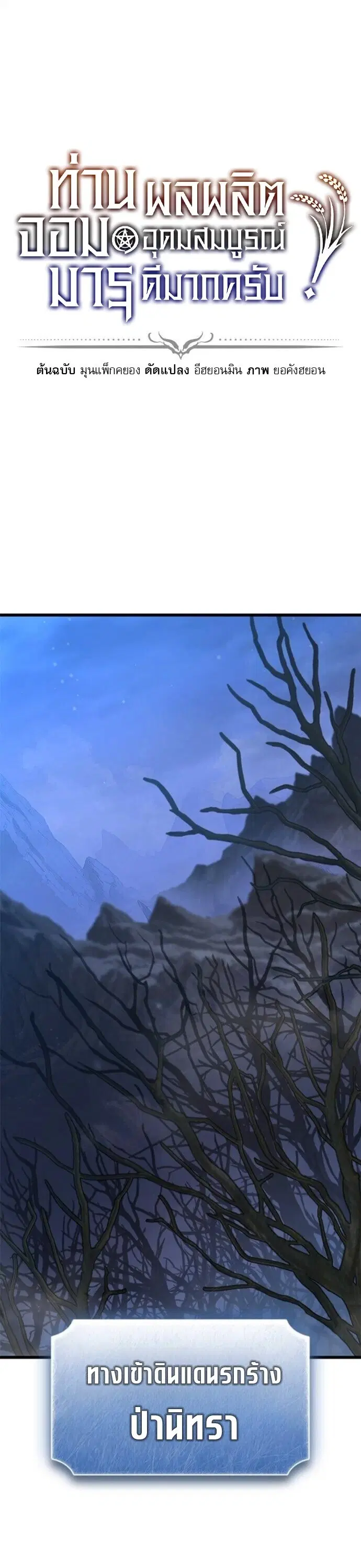What a Bountiful Harvest, Demon Lord! ตอนที่ 40 หน้า 1