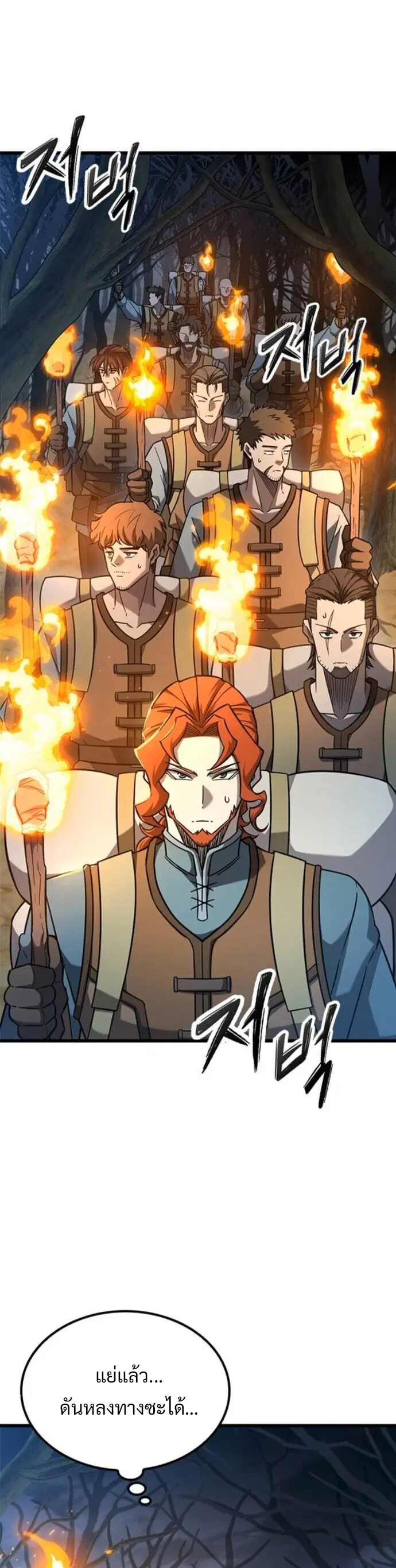 What a Bountiful Harvest, Demon Lord! ตอนที่ 40 หน้า 2