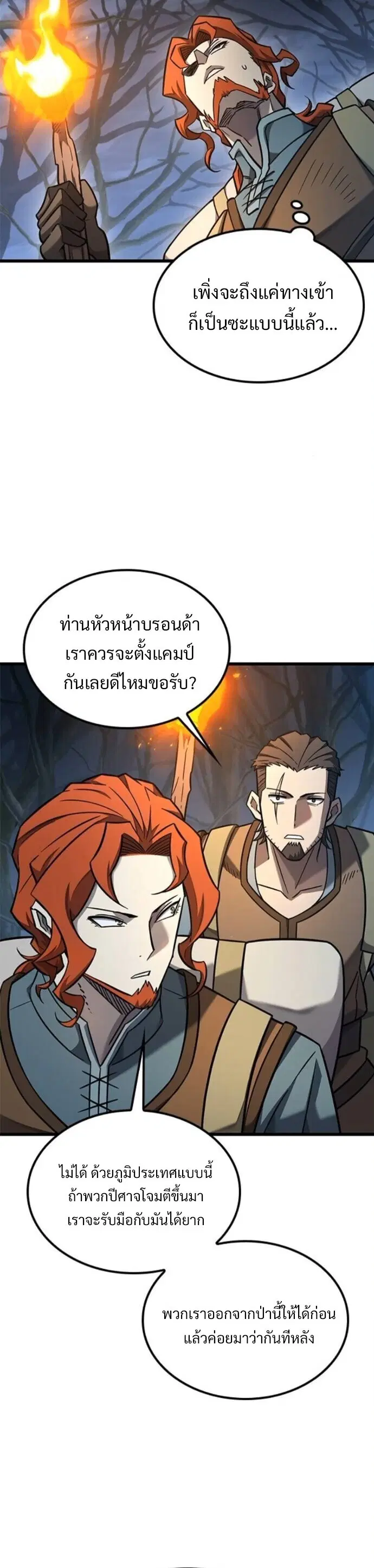 What a Bountiful Harvest, Demon Lord! ตอนที่ 40 หน้า 3