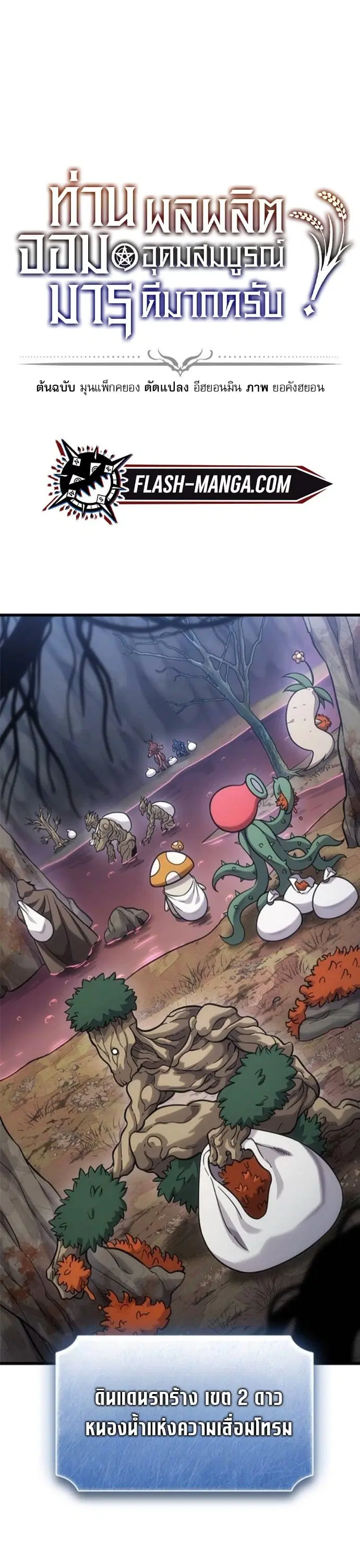 What a Bountiful Harvest, Demon Lord! ตอนที่ 41 หน้า 1