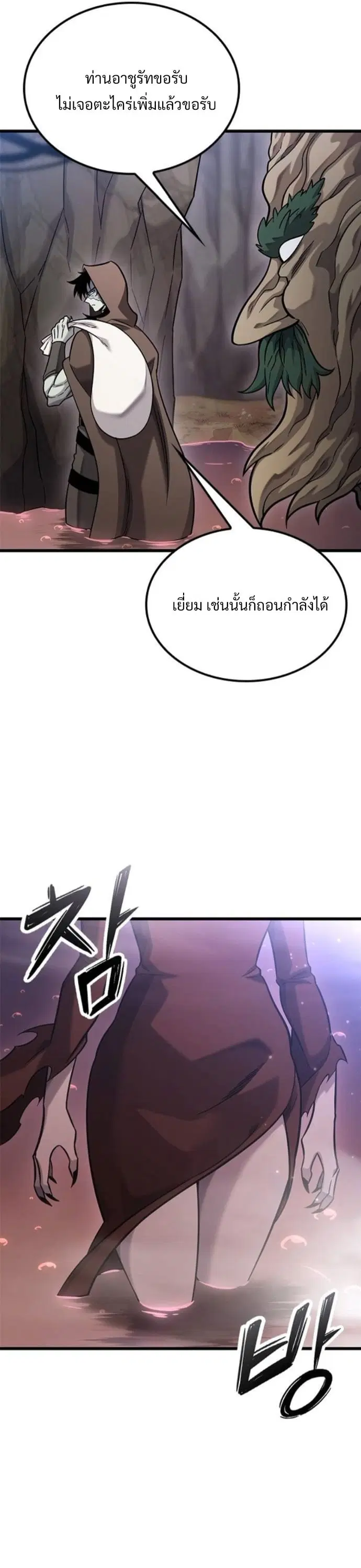 What a Bountiful Harvest, Demon Lord! ตอนที่ 41 หน้า 3