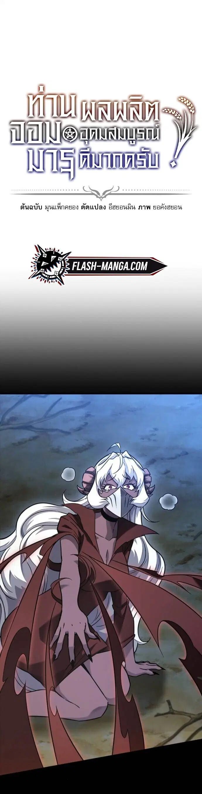 What a Bountiful Harvest, Demon Lord! ตอนที่ 44 หน้า 1