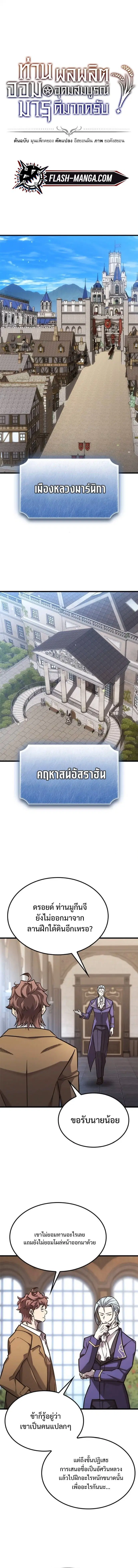 What a Bountiful Harvest, Demon Lord! ตอนที่ 45 หน้า 1