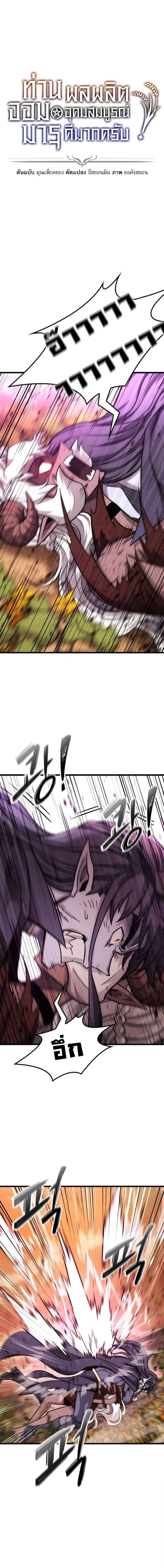 What a Bountiful Harvest, Demon Lord! ตอนที่ 46 หน้า 1
