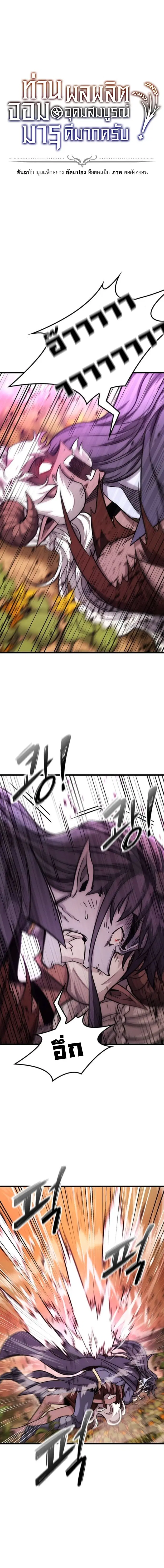 What a Bountiful Harvest, Demon Lord! ตอนที่ 46 หน้า 2