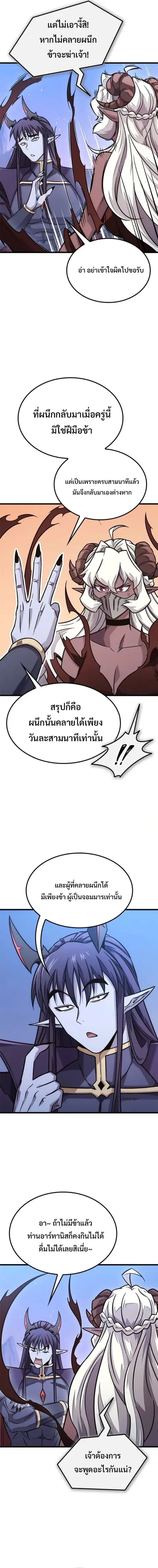 What a Bountiful Harvest, Demon Lord! ตอนที่ 47 หน้า 2