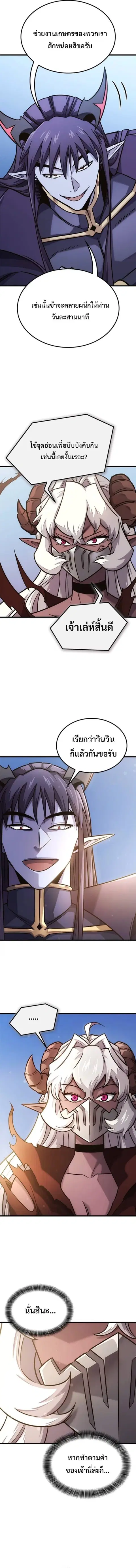 What a Bountiful Harvest, Demon Lord! ตอนที่ 47 หน้า 3