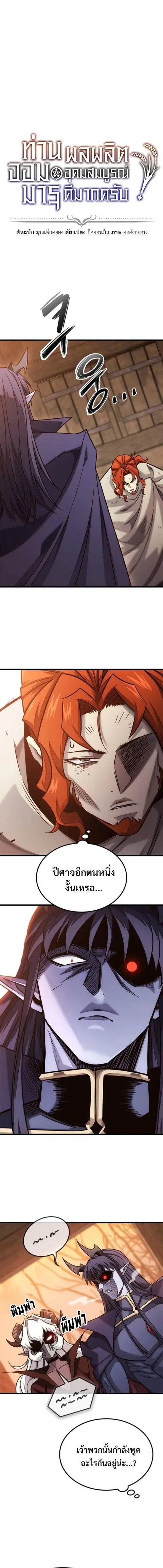 What a Bountiful Harvest, Demon Lord! ตอนที่ 48 หน้า 1