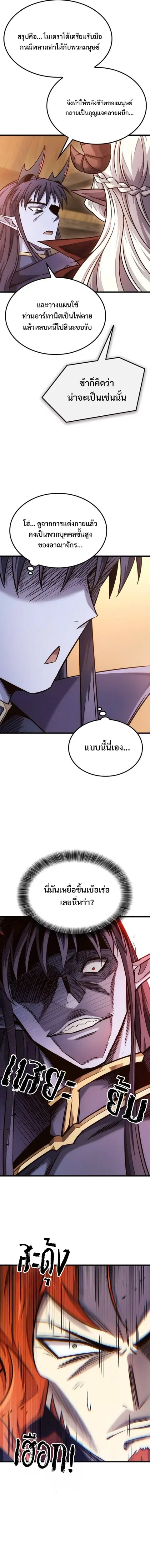 What a Bountiful Harvest, Demon Lord! ตอนที่ 48 หน้า 2