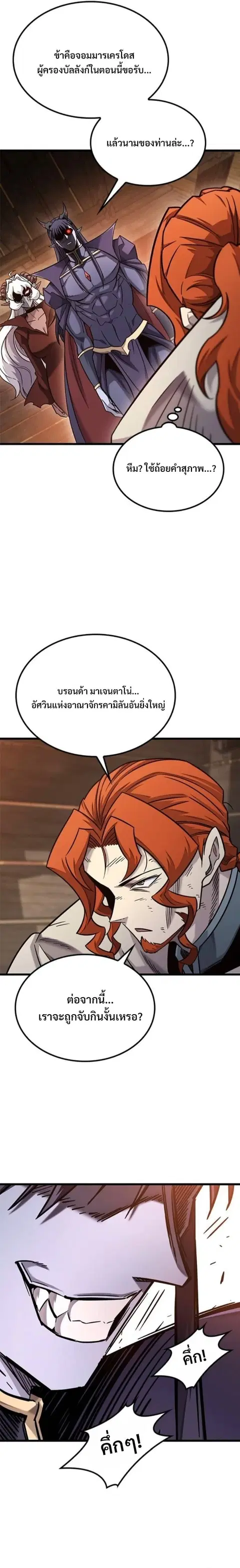What a Bountiful Harvest, Demon Lord! ตอนที่ 48 หน้า 3