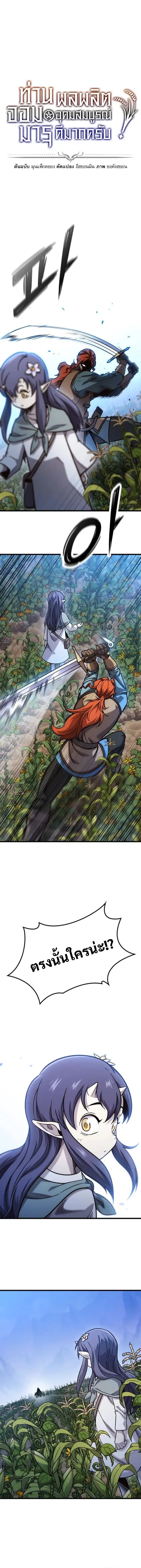 What a Bountiful Harvest, Demon Lord! ตอนที่ 49 หน้า 1