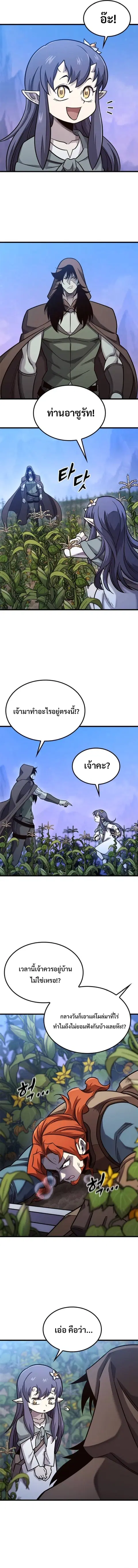 What a Bountiful Harvest, Demon Lord! ตอนที่ 49 หน้า 2