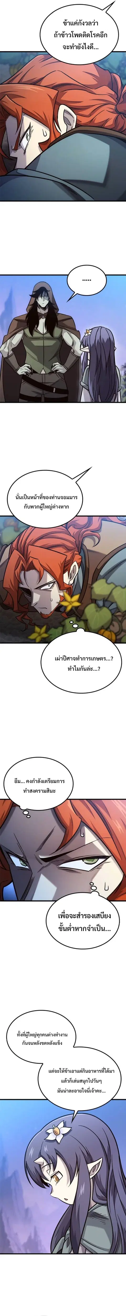 What a Bountiful Harvest, Demon Lord! ตอนที่ 49 หน้า 3