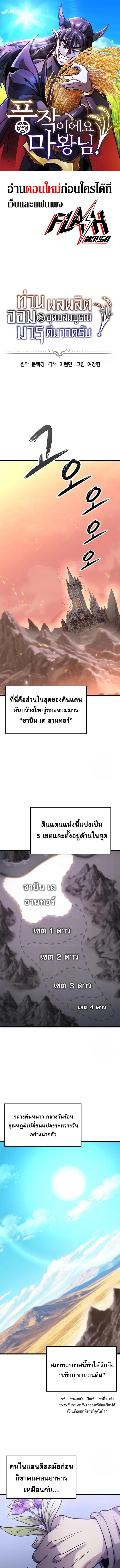 What a Bountiful Harvest, Demon Lord! ตอนที่ 5 หน้า 2