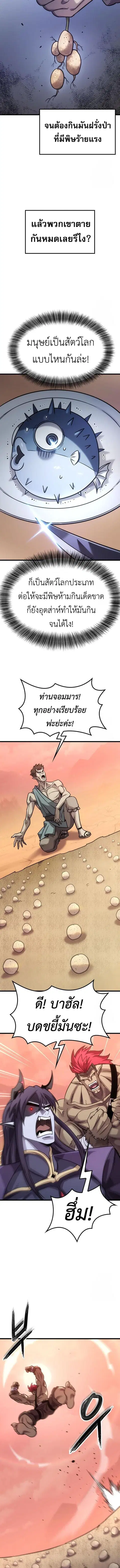 What a Bountiful Harvest, Demon Lord! ตอนที่ 5 หน้า 3