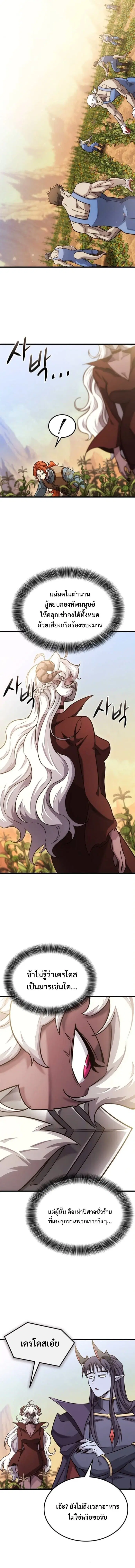 What a Bountiful Harvest, Demon Lord! ตอนที่ 50 หน้า 2