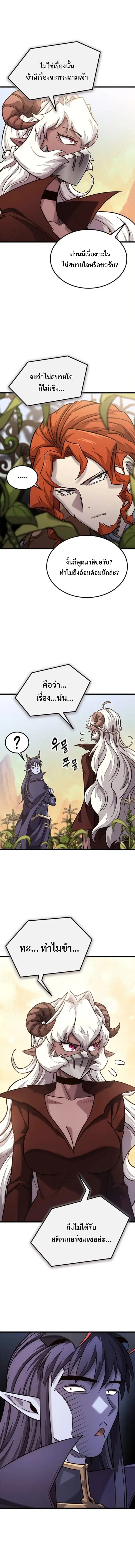 What a Bountiful Harvest, Demon Lord! ตอนที่ 50 หน้า 3