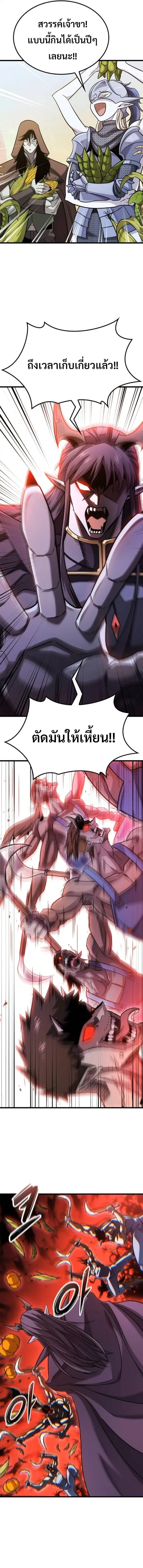 What a Bountiful Harvest, Demon Lord! ตอนที่ 51 หน้า 3
