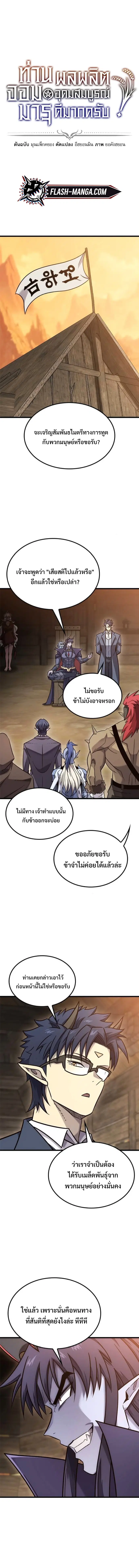 What a Bountiful Harvest, Demon Lord! ตอนที่ 52 หน้า 2