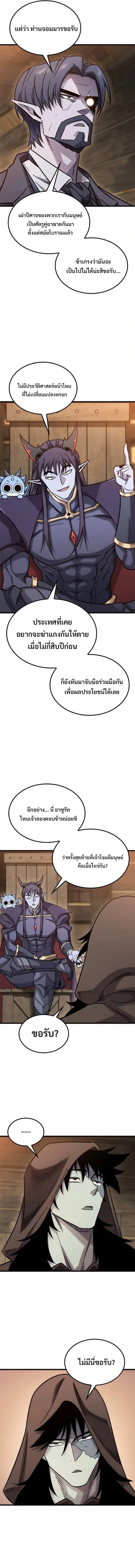 What a Bountiful Harvest, Demon Lord! ตอนที่ 52 หน้า 3