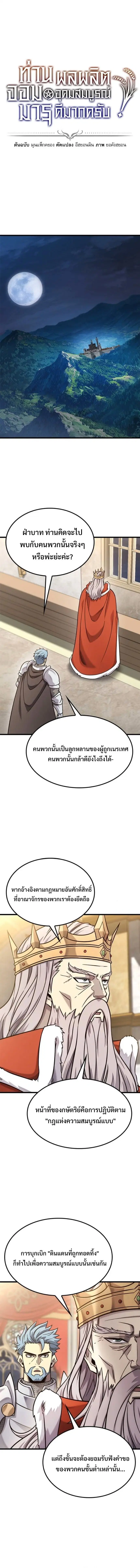 What a Bountiful Harvest, Demon Lord! ตอนที่ 53 หน้า 1