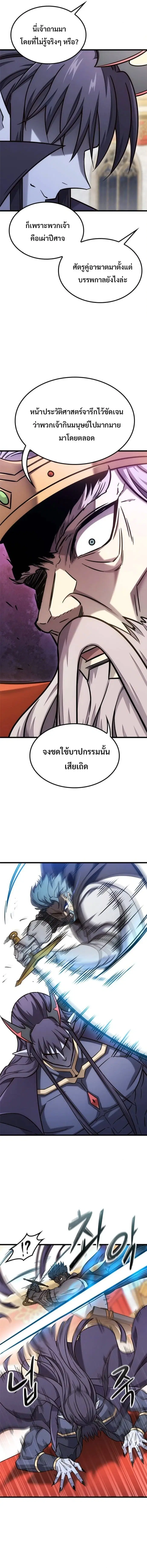 What a Bountiful Harvest, Demon Lord! ตอนที่ 54 หน้า 3