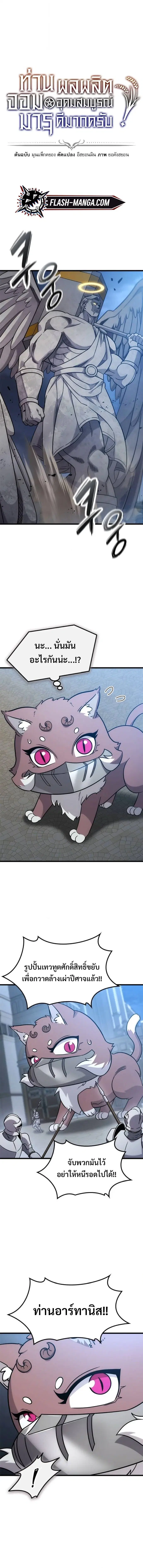 What a Bountiful Harvest, Demon Lord! ตอนที่ 55 หน้า 1