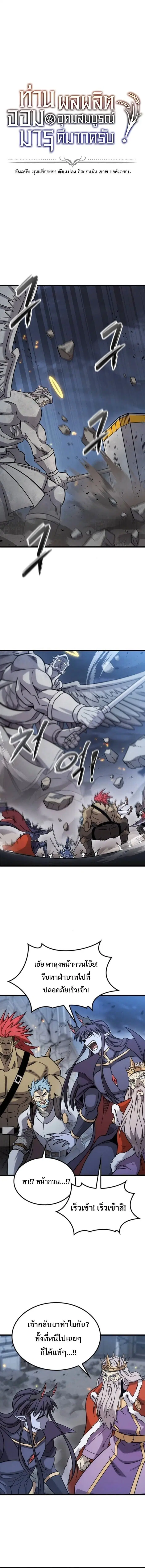 What a Bountiful Harvest, Demon Lord! ตอนที่ 56 หน้า 1