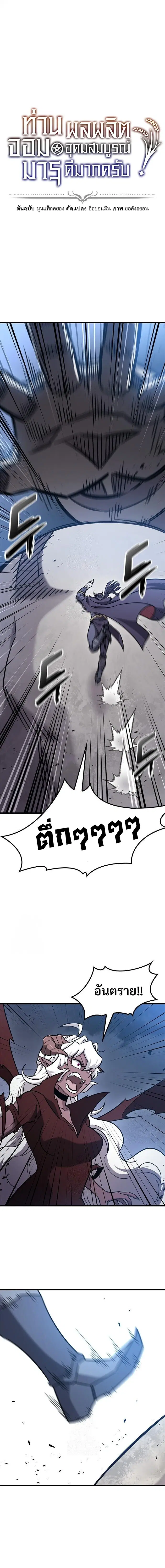 What a Bountiful Harvest, Demon Lord! ตอนที่ 57 หน้า 1