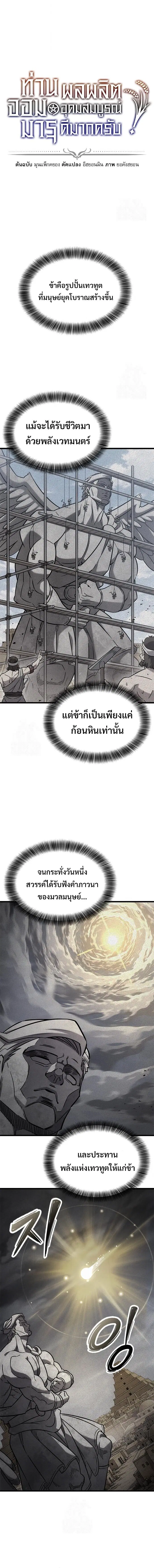 What a Bountiful Harvest, Demon Lord! ตอนที่ 58 หน้า 1