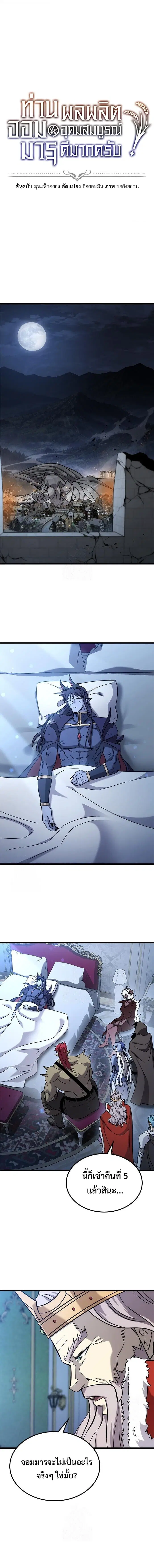 What a Bountiful Harvest, Demon Lord! ตอนที่ 59 หน้า 1