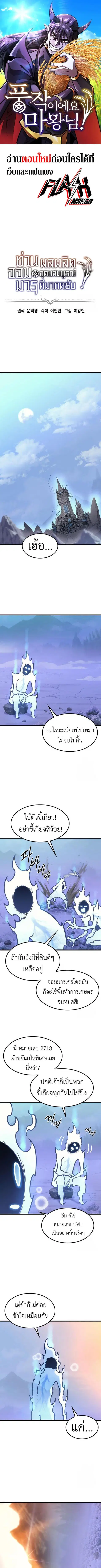 What a Bountiful Harvest, Demon Lord! ตอนที่ 6 หน้า 2
