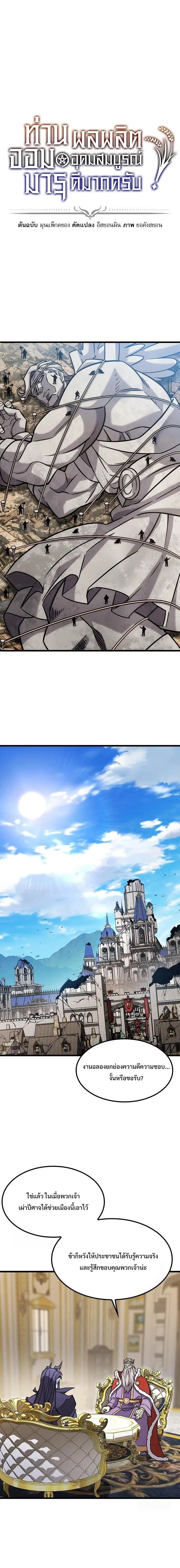 What a Bountiful Harvest, Demon Lord! ตอนที่ 60 หน้า 1