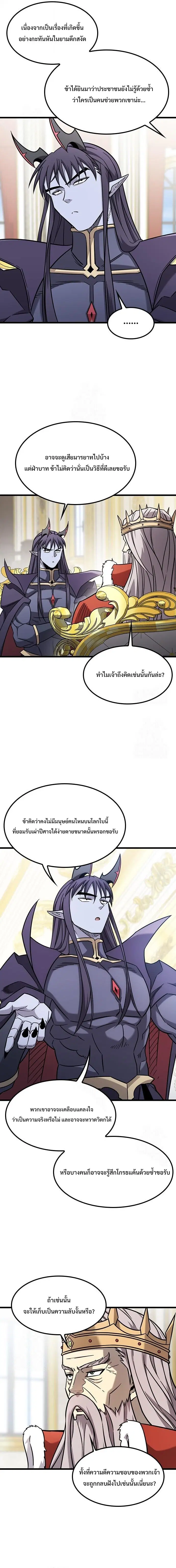 What a Bountiful Harvest, Demon Lord! ตอนที่ 60 หน้า 2