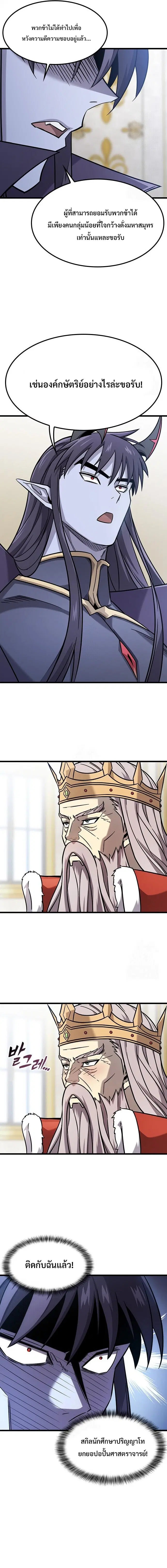 What a Bountiful Harvest, Demon Lord! ตอนที่ 60 หน้า 3