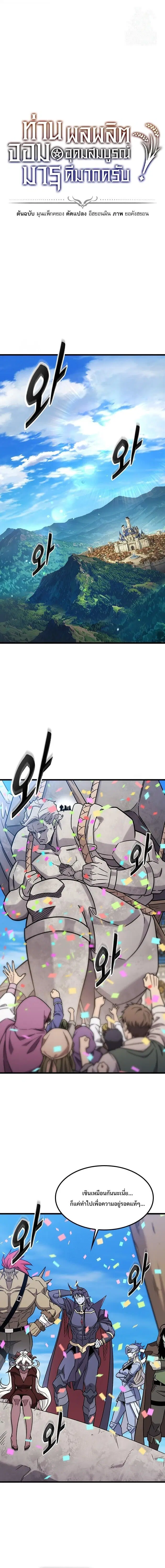 What a Bountiful Harvest, Demon Lord! ตอนที่ 61 หน้า 1