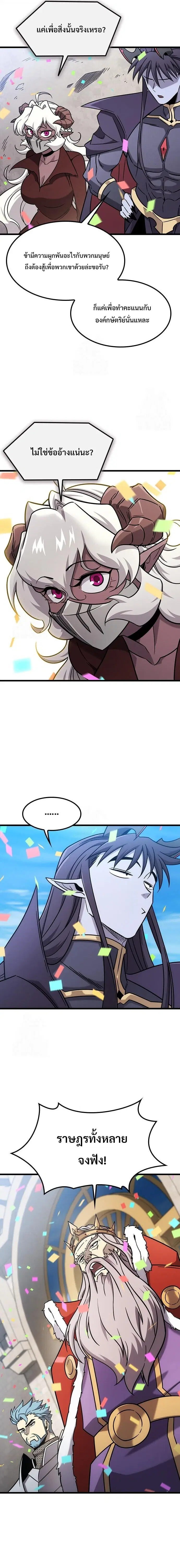 What a Bountiful Harvest, Demon Lord! ตอนที่ 61 หน้า 2