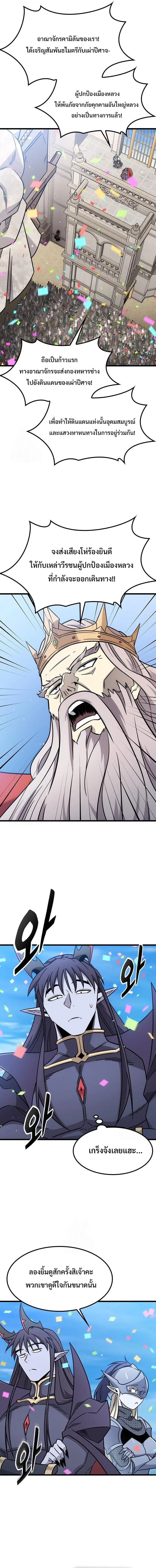 What a Bountiful Harvest, Demon Lord! ตอนที่ 61 หน้า 3