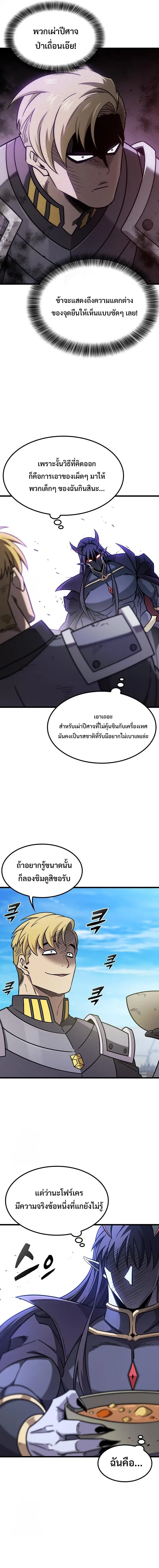What a Bountiful Harvest, Demon Lord! ตอนที่ 62 หน้า 3