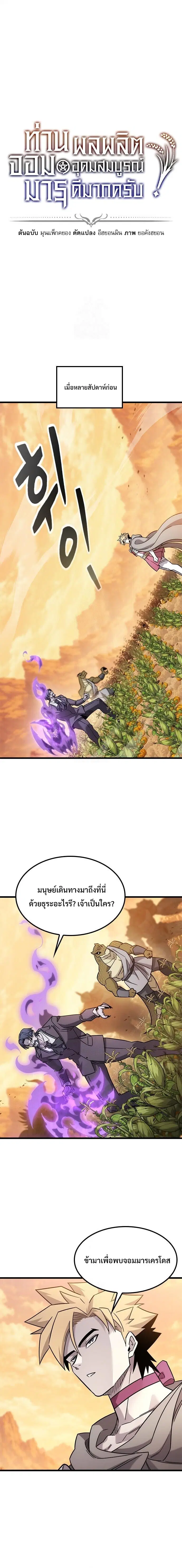 What a Bountiful Harvest, Demon Lord! ตอนที่ 63 หน้า 1