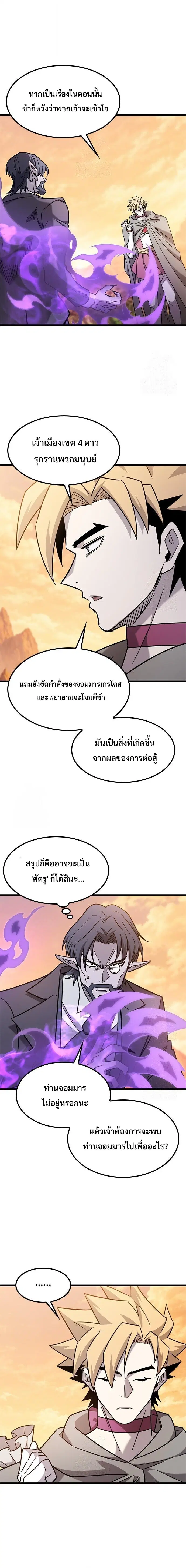What a Bountiful Harvest, Demon Lord! ตอนที่ 63 หน้า 3