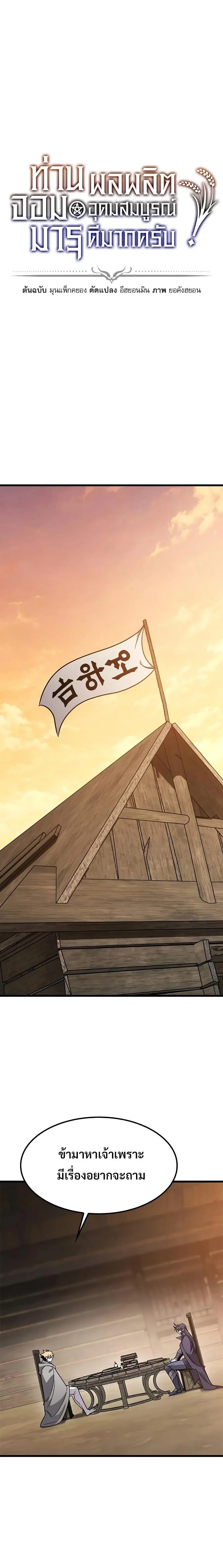 What a Bountiful Harvest, Demon Lord! ตอนที่ 64 หน้า 1