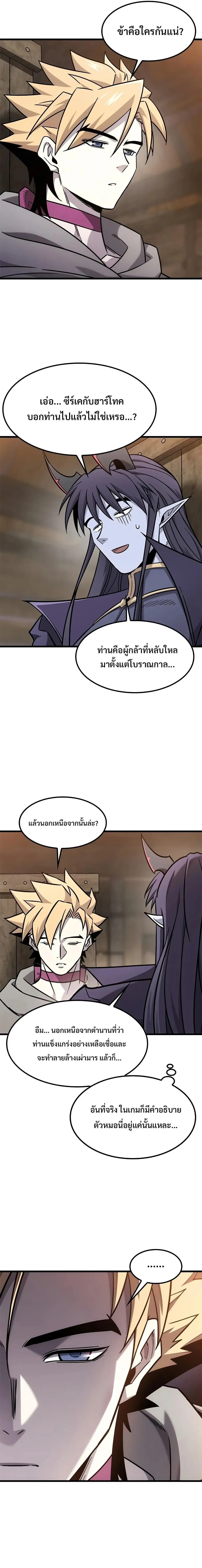 What a Bountiful Harvest, Demon Lord! ตอนที่ 64 หน้า 2