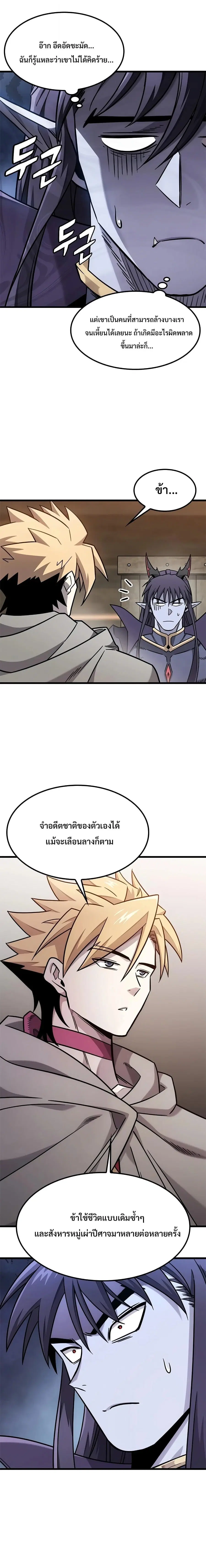 What a Bountiful Harvest, Demon Lord! ตอนที่ 64 หน้า 3