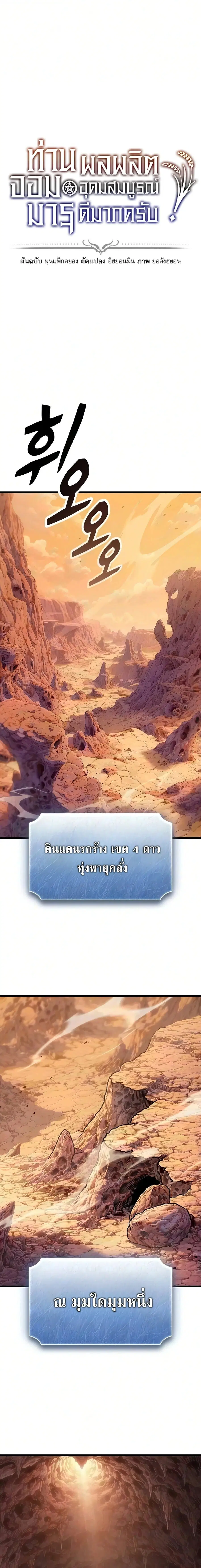What a Bountiful Harvest, Demon Lord! ตอนที่ 65 หน้า 1