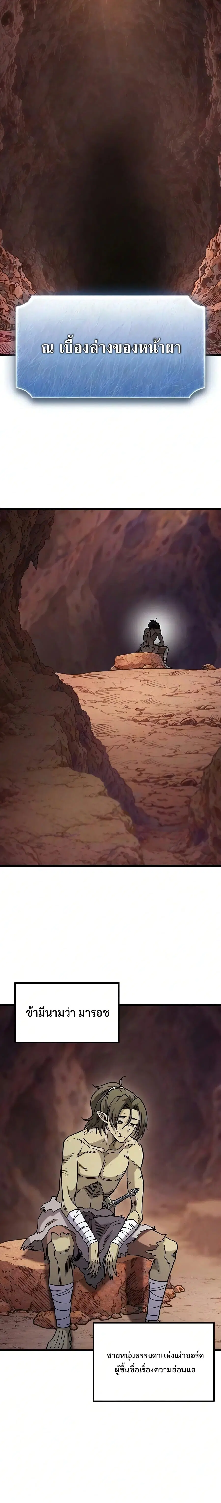 What a Bountiful Harvest, Demon Lord! ตอนที่ 65 หน้า 2